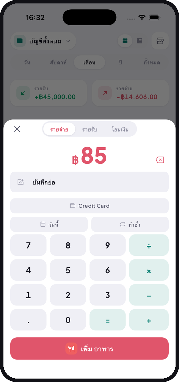 บันทึกใน 3 แตะ