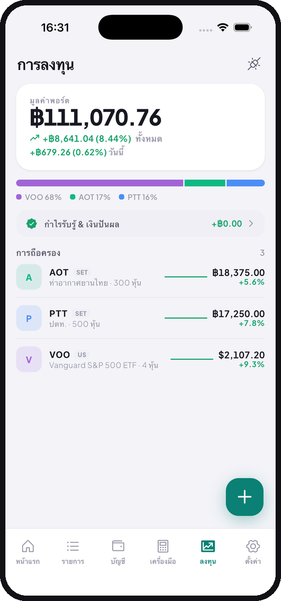 พอร์ตลงทุนในแอปเดียว