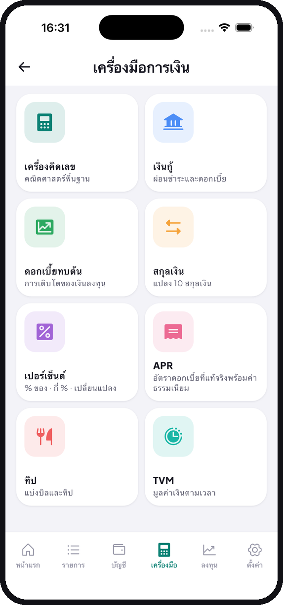 เครื่องมือทั้งแปดตัว กดจากแถบล่างครั้งเดียวถึง